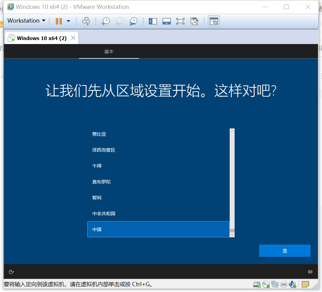 使用VMware虚拟机安装windows10系统