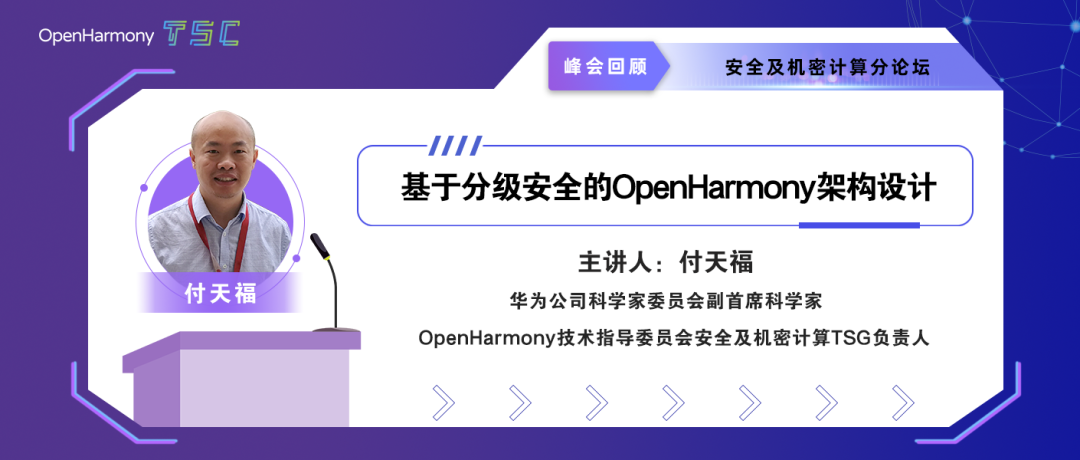 基于分级安全的OpenHarmony架构设计_应用程序