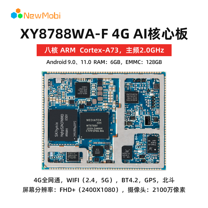 MT8788安卓核心板详细参数_MTK安卓主板开发板智能通讯模块_安卓核心板