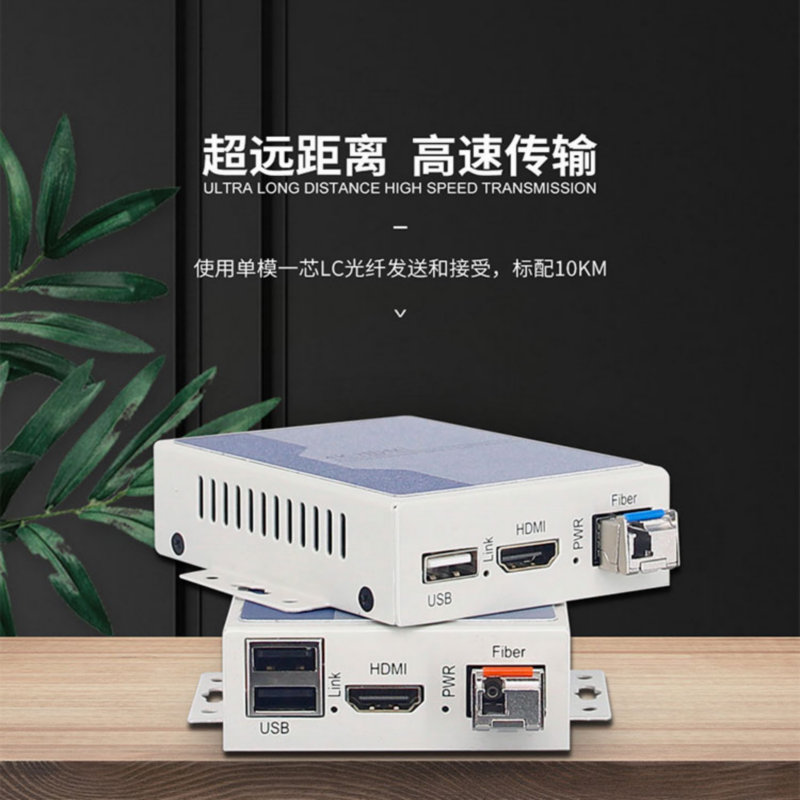 汉源高科4KHDMI高清视频光端机+USB控制键盘鼠标转光纤收发器实时非压缩_HDMI光端机_05