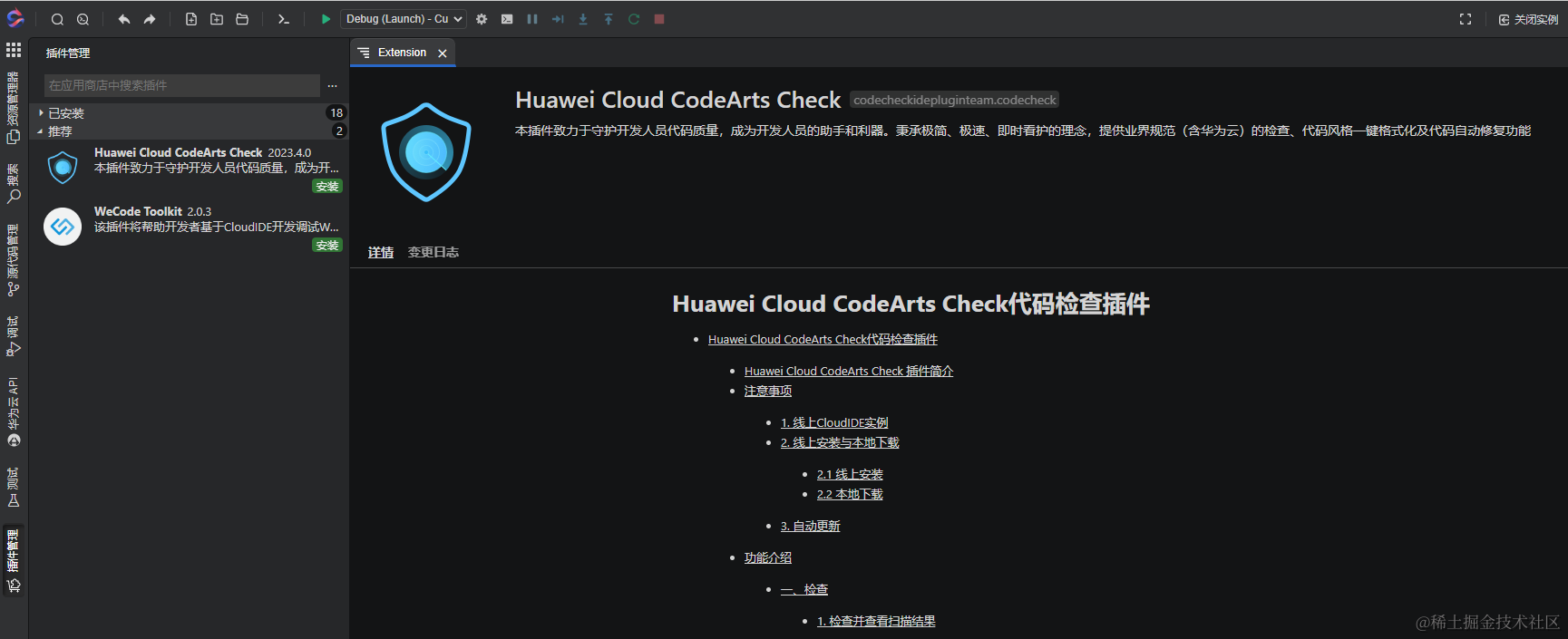 华为云CodeArts Check代码检查插件（Cloud IDE版本）使用指南_Cloud