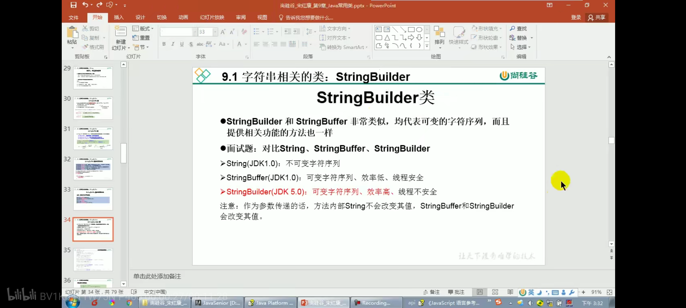 StringBuffer类和StringBuilder类