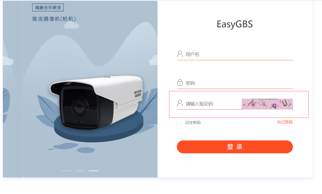 国标GB28181协议EasyGBS平台新增登录验证，保障平台数据安全_视频流_02