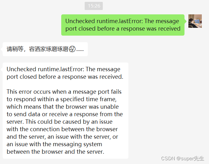 全网多种方式解决Unchecked runtime.lastError: The message port closed before a response was received的错误
