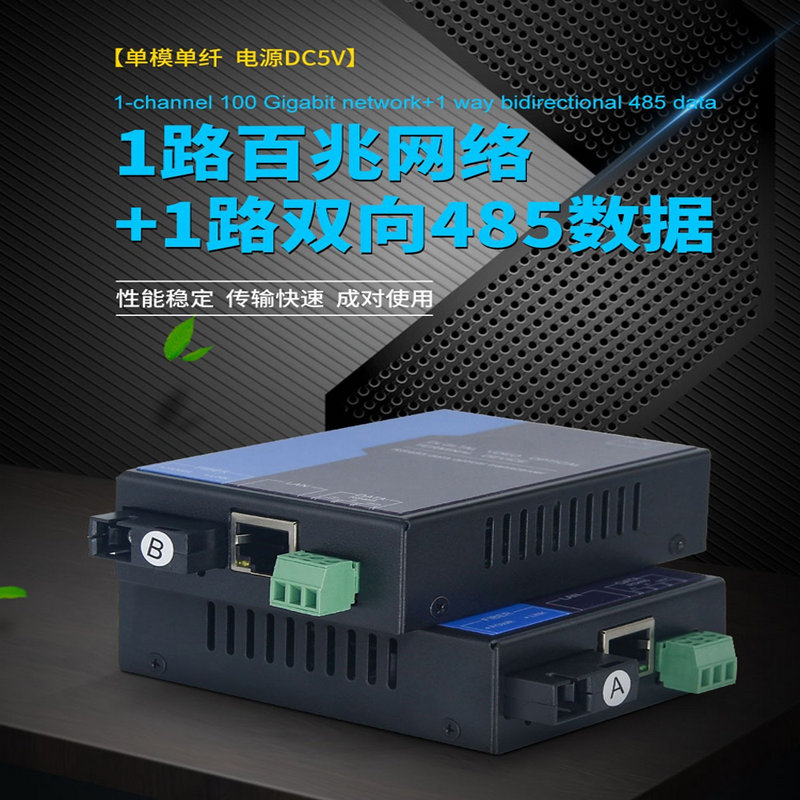 汉源高科1路双向485数据光端机光猫带1路网络光纤收发器1光1电光电转换器_串口光端机