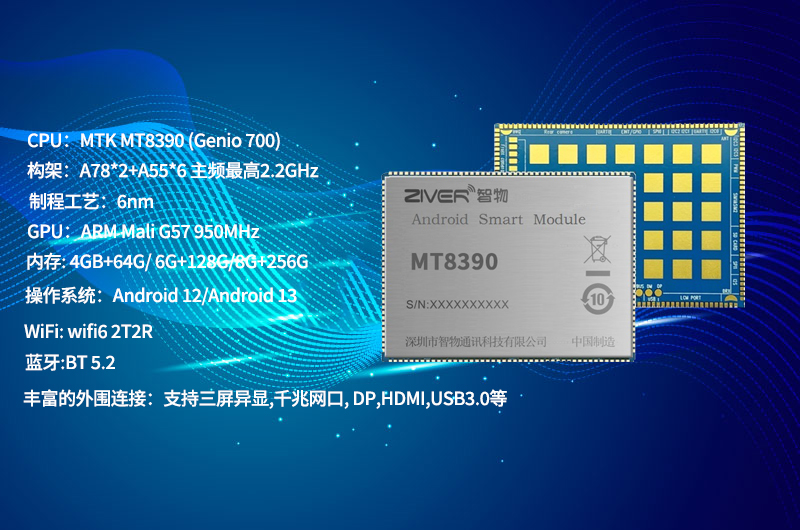 MT8390安卓核心板参数_联发科Genio 700智能模组_MT8390