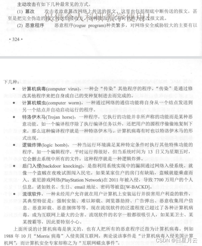 第七章 网络安全【计算机网络】