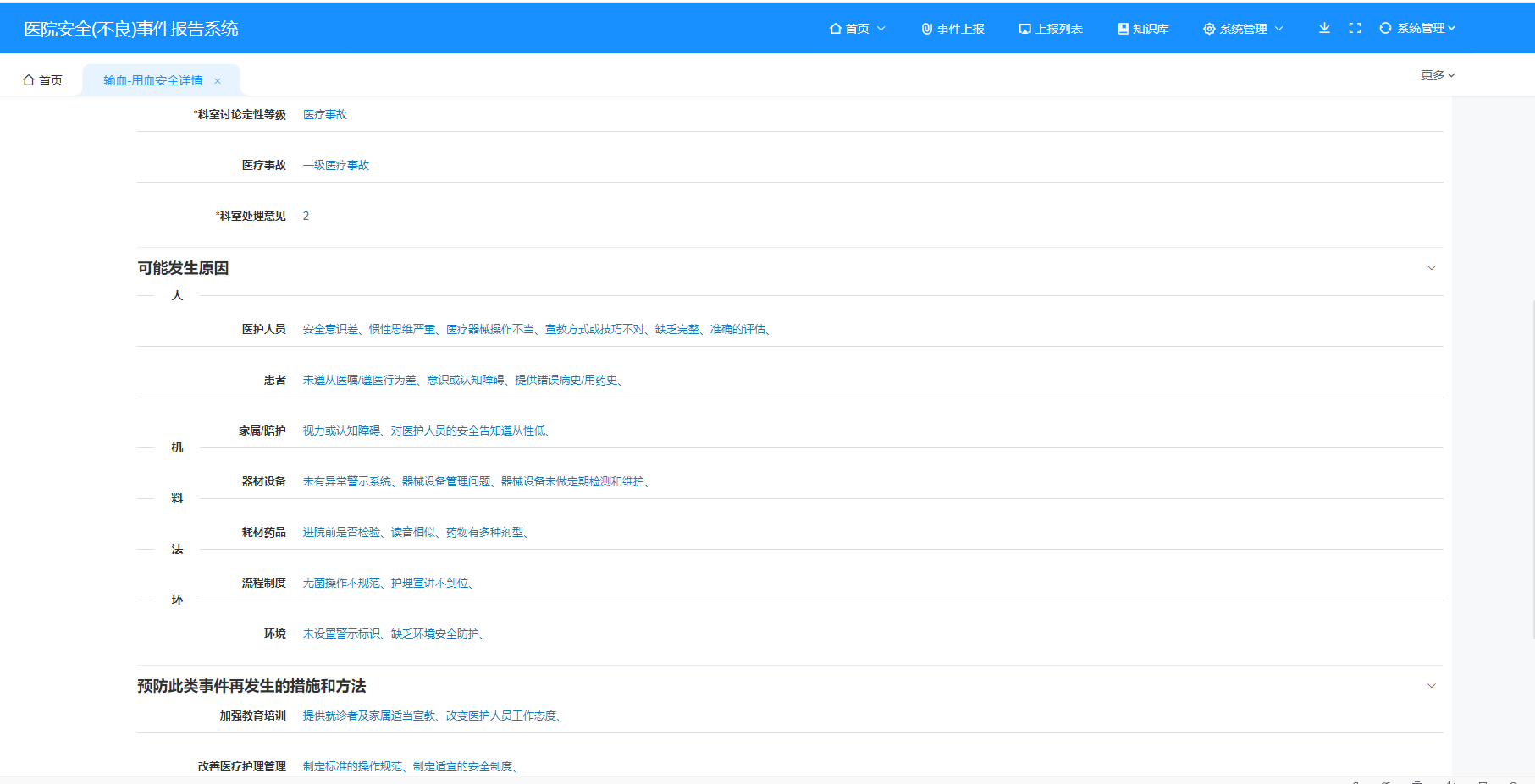 PHP医疗安全(不良)事件管理系统源码_自定义_06