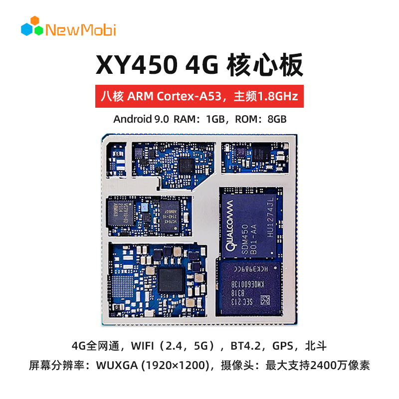 高通SDM450核心板4G安卓智能模块_高通开发板方案定制_安卓核心板