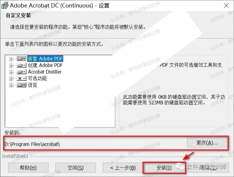 Acrobat DC 2022 下载及安装教程！_软件安装_05