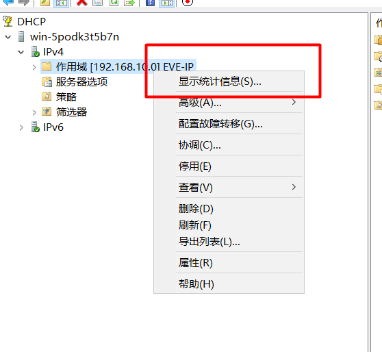 Windows Server2016设置DHCP服务