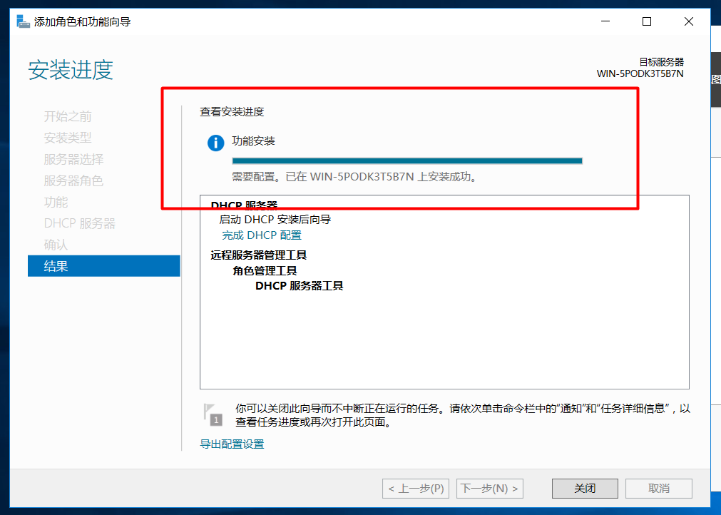 Windows Server2016设置DHCP服务