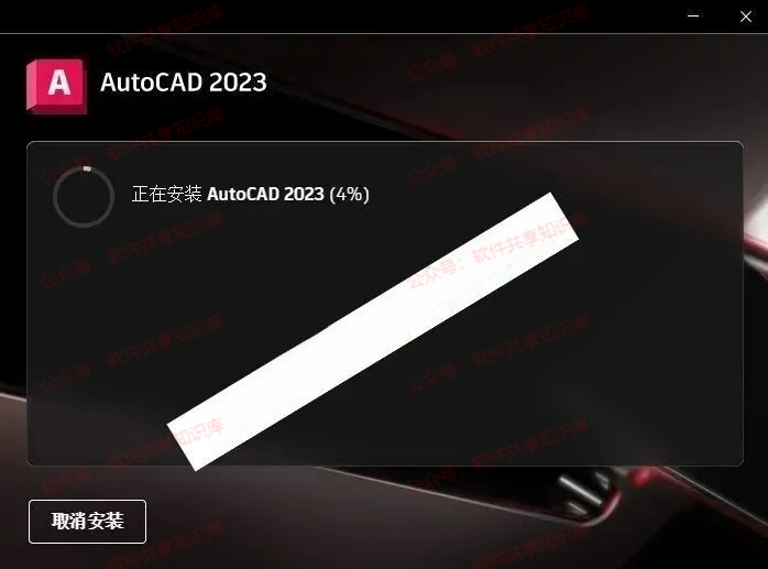 Auto CAD 2023 下载及安装教程！！！_软件安装_06