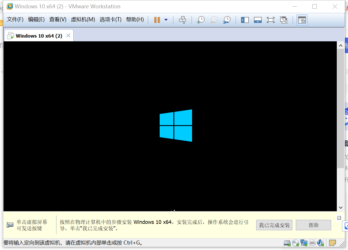 使用VMware虚拟机安装windows10系统