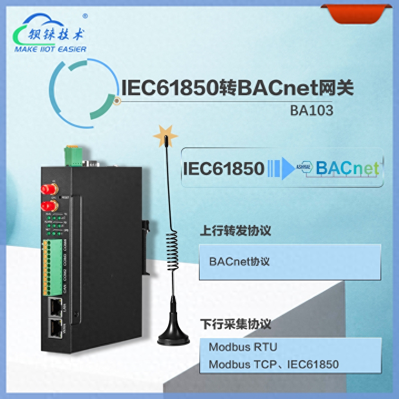 IEC61850电力系统规约采集网关支持BACnet_面向对象