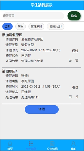 基于微信的学生请假与销假系统_信息管理_03
