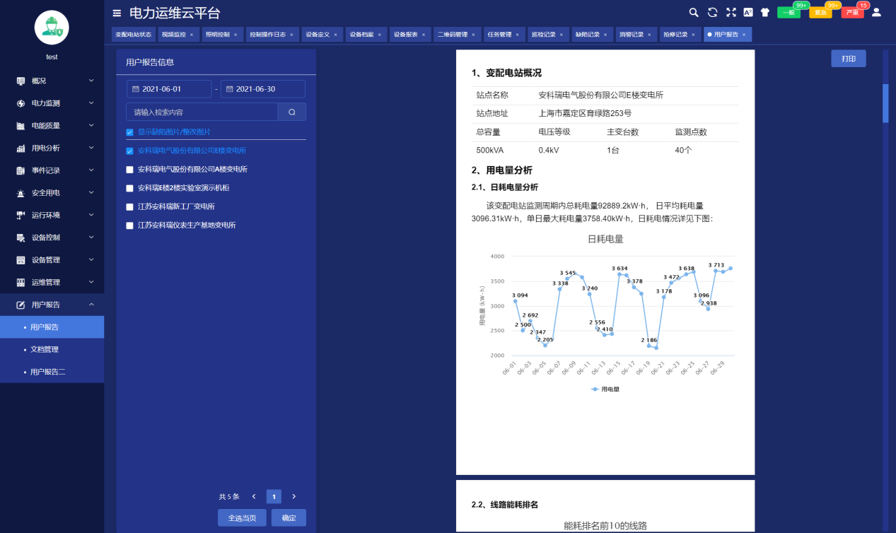 浅谈智能变电站运维管理平台的安全与设备维护_运维管理平台_10