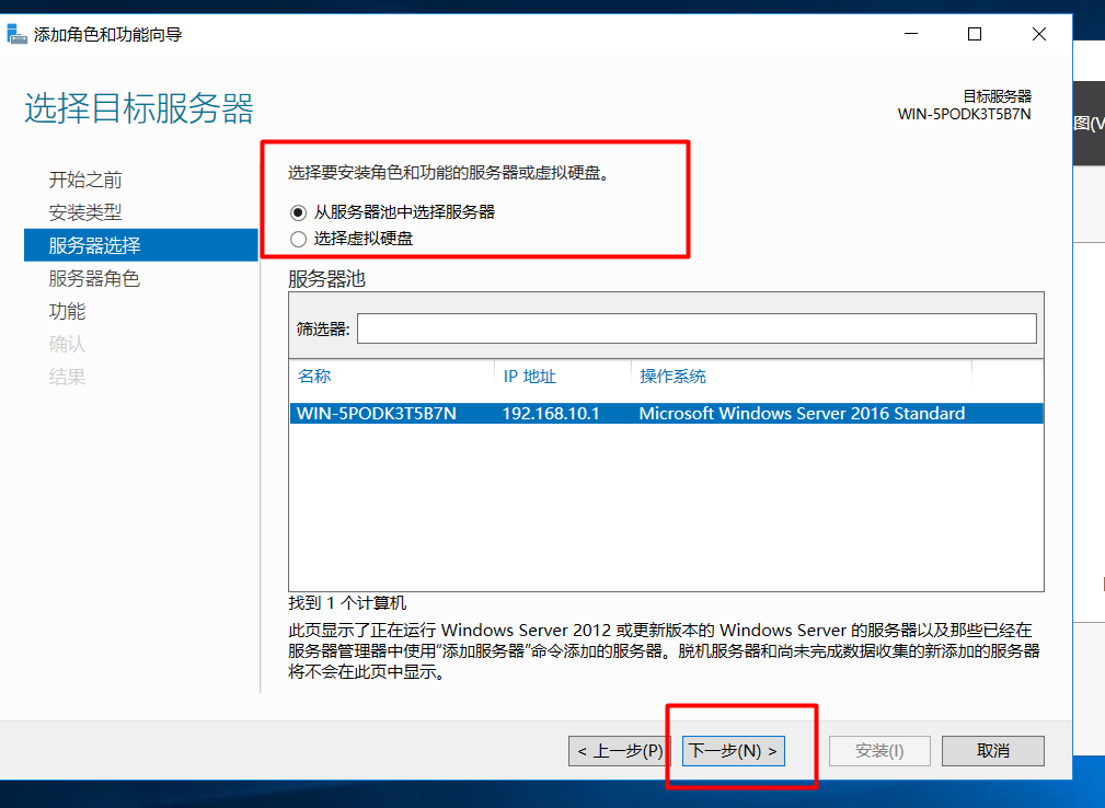 Windows Server2016设置DHCP服务