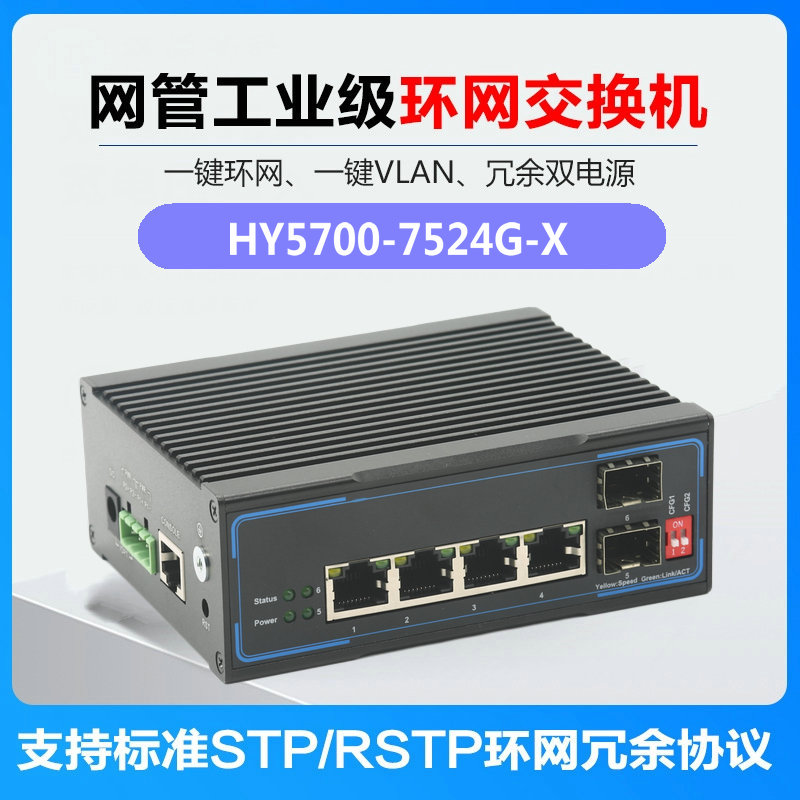 汉源高科4GE+2GSFP卡轨式全千兆2光4电网管型工业以太网交换机_工业级环网交换机