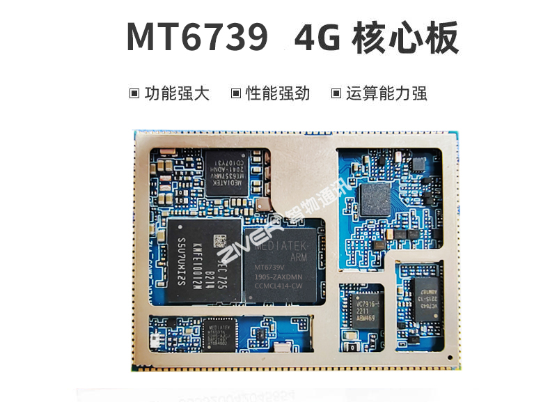 MT6739（MTK6739）核心板_4G智能模块应用_MTK6739