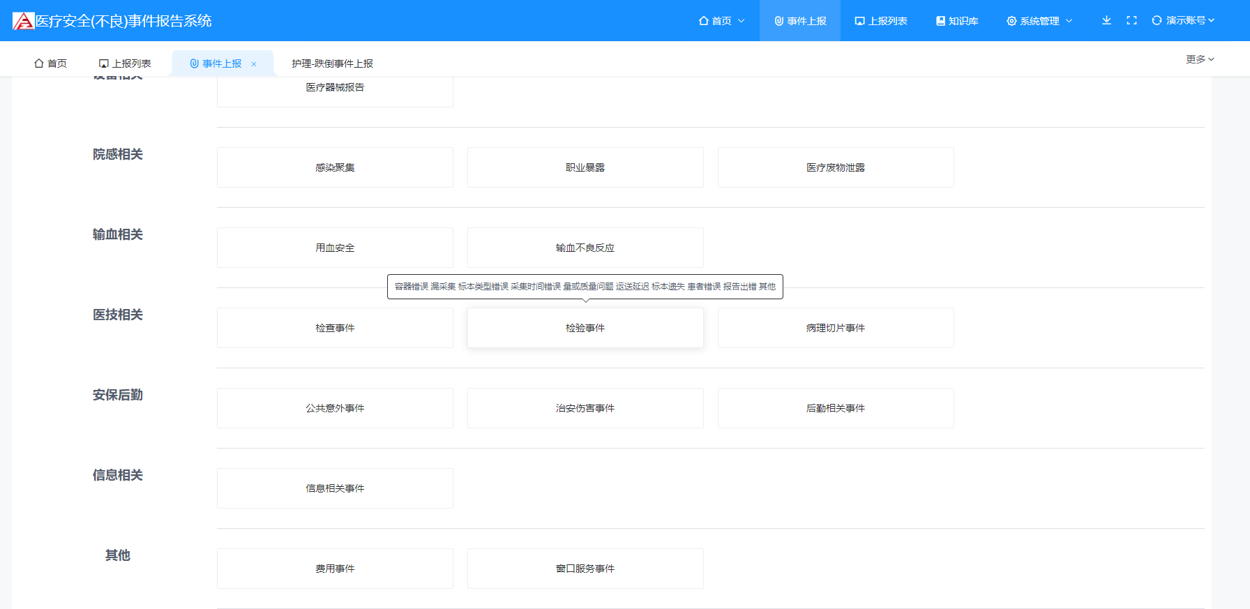 PHP医疗安全(不良)事件管理系统源码_技术架构_04