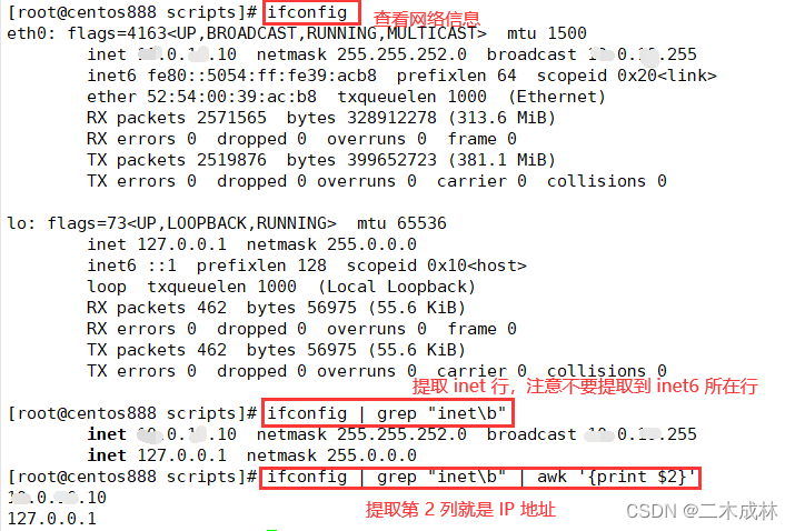 Linux脚本练习之script034-取出网卡 IP 地址。
