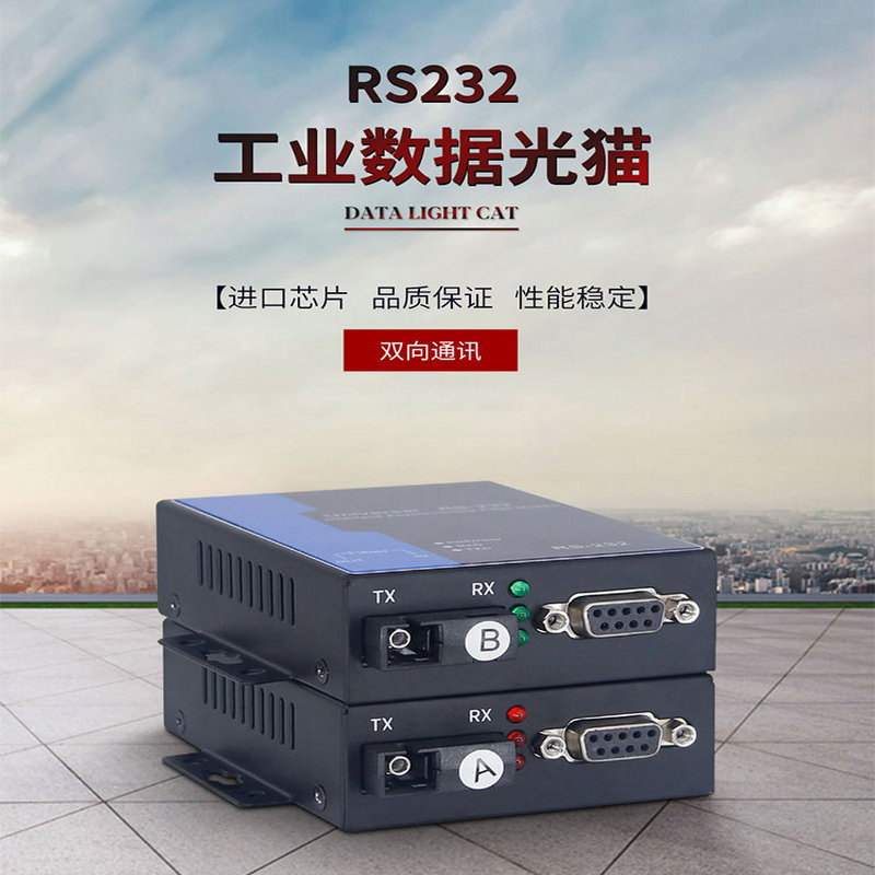 汉源高科RS232数据光端机串口转光纤延长器收发器工业控制光猫光电转换器_232串口光猫