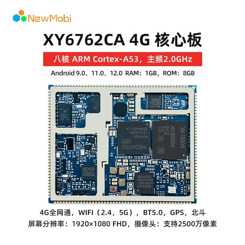 联发科MTK6762/MT6762核心板_安卓主板小尺寸低功耗4G智能模块_安卓手机主板