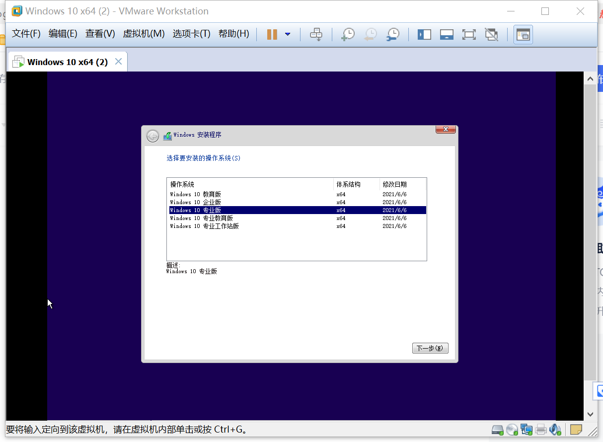 使用VMware虚拟机安装windows10系统