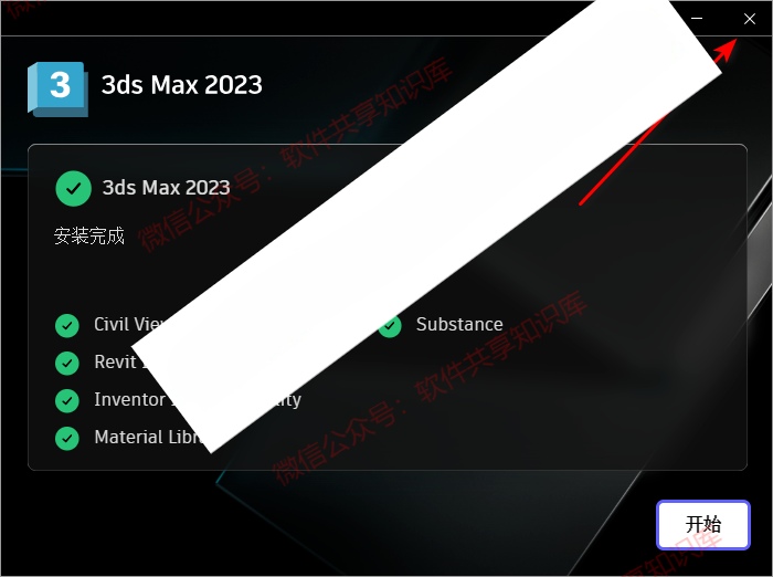 3DS MAX 2024中文版 下载及安装教程_3D_08