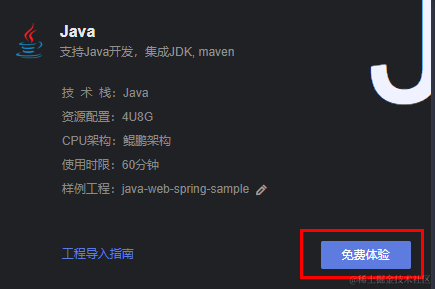 华为云CodeArts Check代码检查插件（Cloud IDE版本）使用指南_Java_15