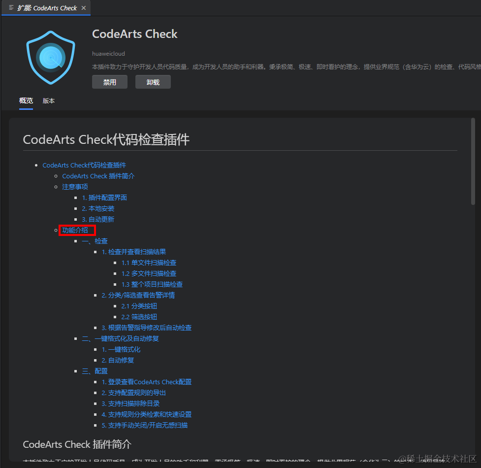 华为云CodeArts Check代码检查插件（CodeArts IDE本地版本）使用指南_搜索_19