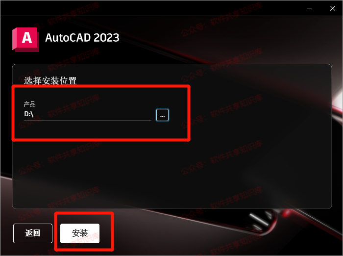 Auto CAD 2023 下载及安装教程！！！_CAD_05