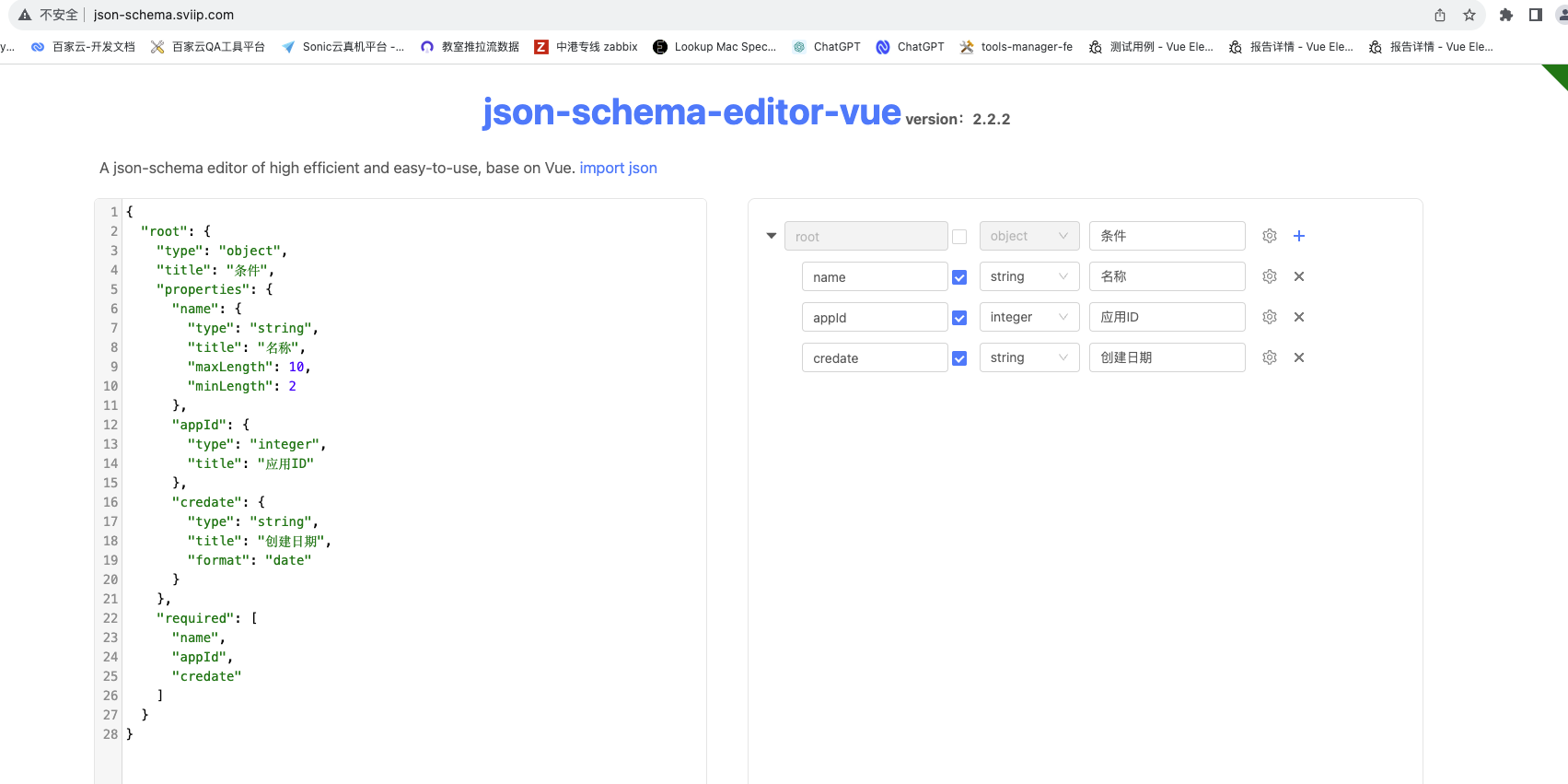 json-schema编辑器（json-schema-editor）_json_02