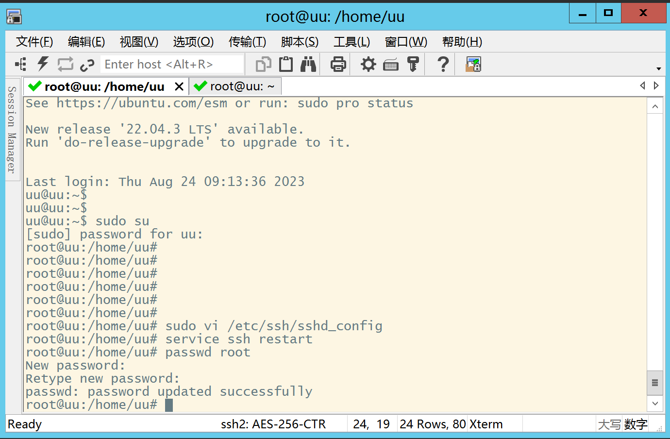 ubuntu服务器允许root通过ssh登录配置_ubuntu_05