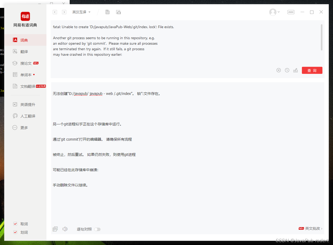 git error 已解决【Another git process seems to be running in this repository, e.g. an editor opened by】