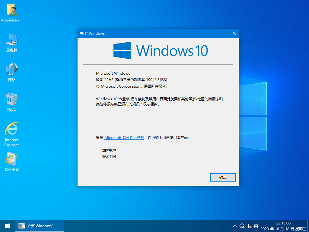 【2023潇湘夜雨】WIN10_Pro_22H2.19045.3633软件选装纯净版10.18_最完美IT工作室_04