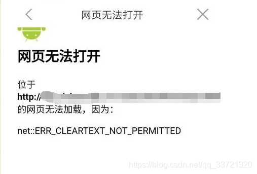 flutter 跳转WebView报错net::ERR_CLEARTEXT_NOT_PERMITTED_xml