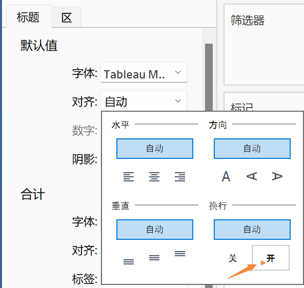 【Tableau Desktop 企业日常问题 31】Tableau 如何进行“长”文本换行？