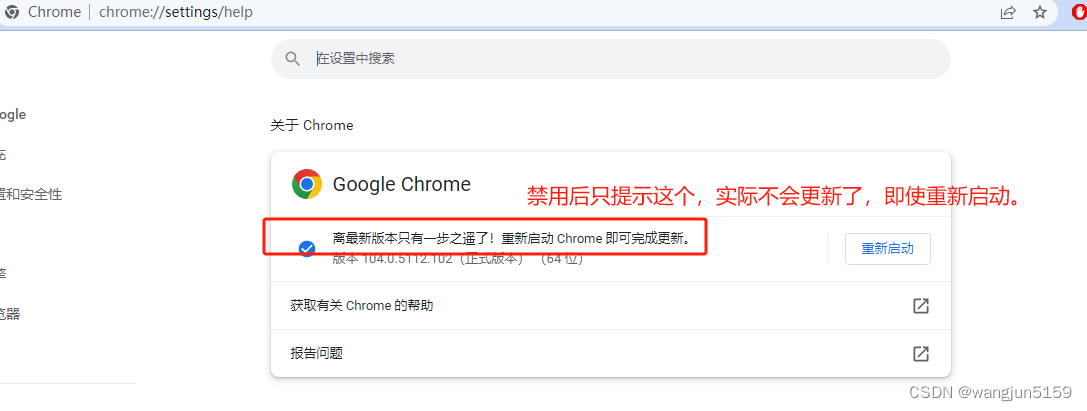 禁用Google Chrome自动升级、查看Chrome版本号_Google_02