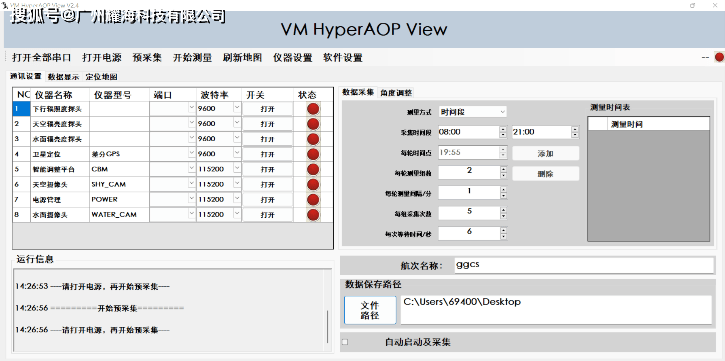 HyperSAS替代品 VM HyperAOP船载表观高光谱观测系统_差分_02