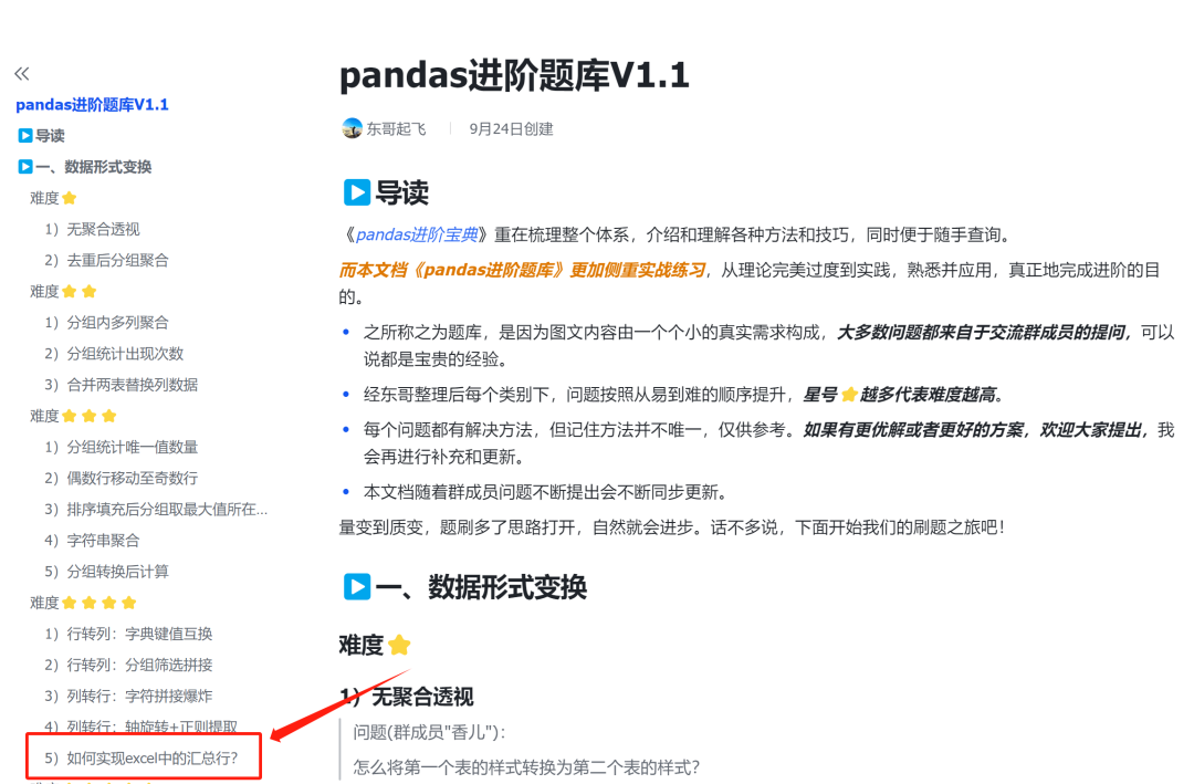 【Python】pandas 如何实现 excel 中的汇总行？_数据挖掘