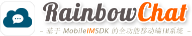 基于开源IM即时通讯框架MobileIMSDK：RainbowChat-iOS端v8.0版已发布_IM_02