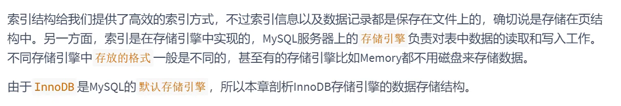 《MySQL高级篇》五、InnoDB数据存储结构