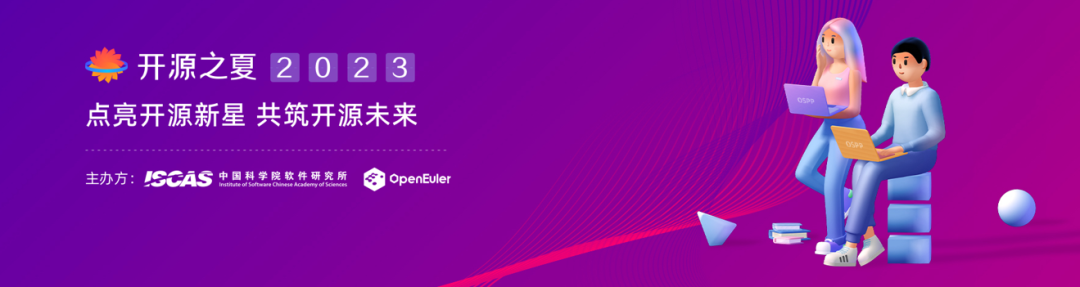 开源之夏 2023 | 欢迎报名openEuler sig-eBPF开发任务_实习