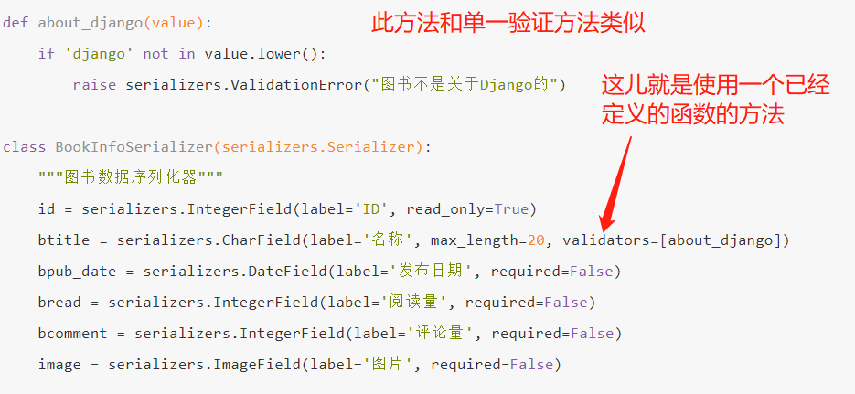 Serializer反序列化使用之验证和保存