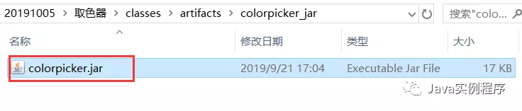 Java版取色器（8）——使用Maven进行打包jar文件