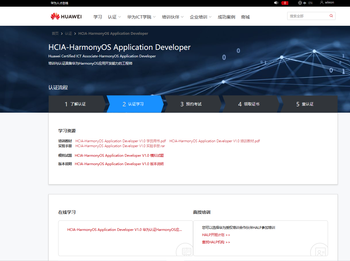 HCIA-HarmonyOS Application Developer学生党认证经验分享_技术架构_07