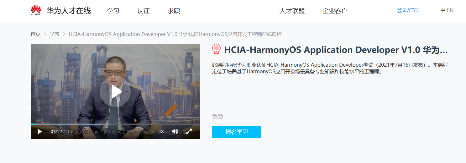 HCIA-HarmonyOS Application Developer学生党认证经验分享_开发者_08