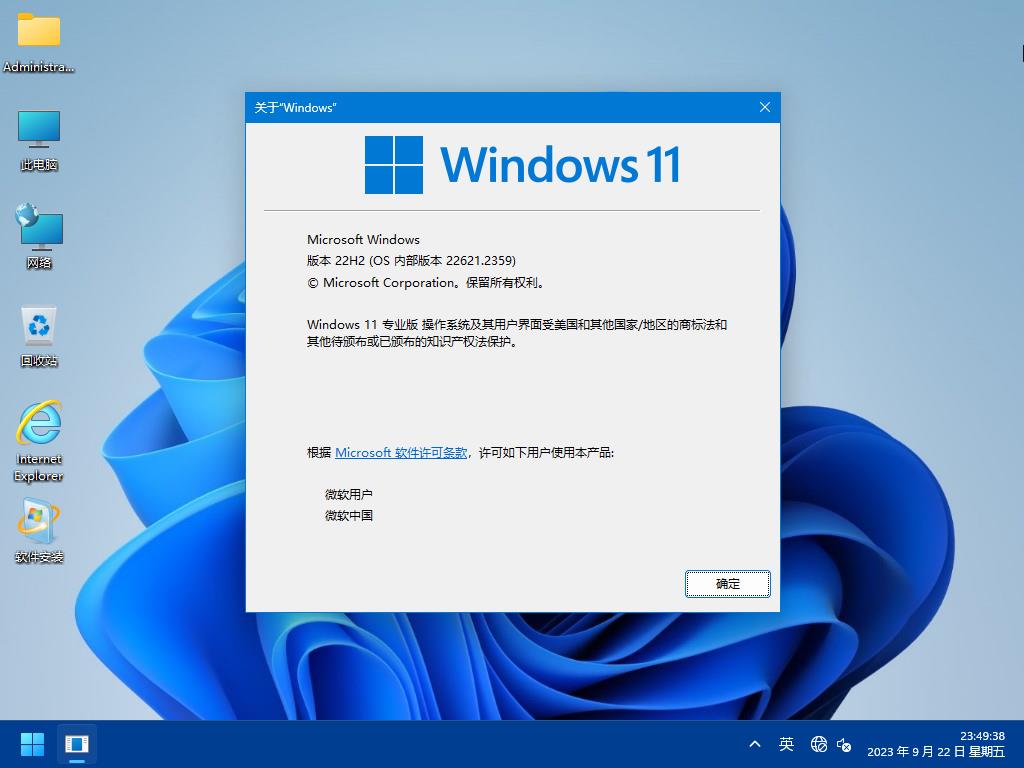 【2023潇湘夜雨】WIN11_Pro_22H2.22621.2359软件选装纯净版9.22_雨林木风_04